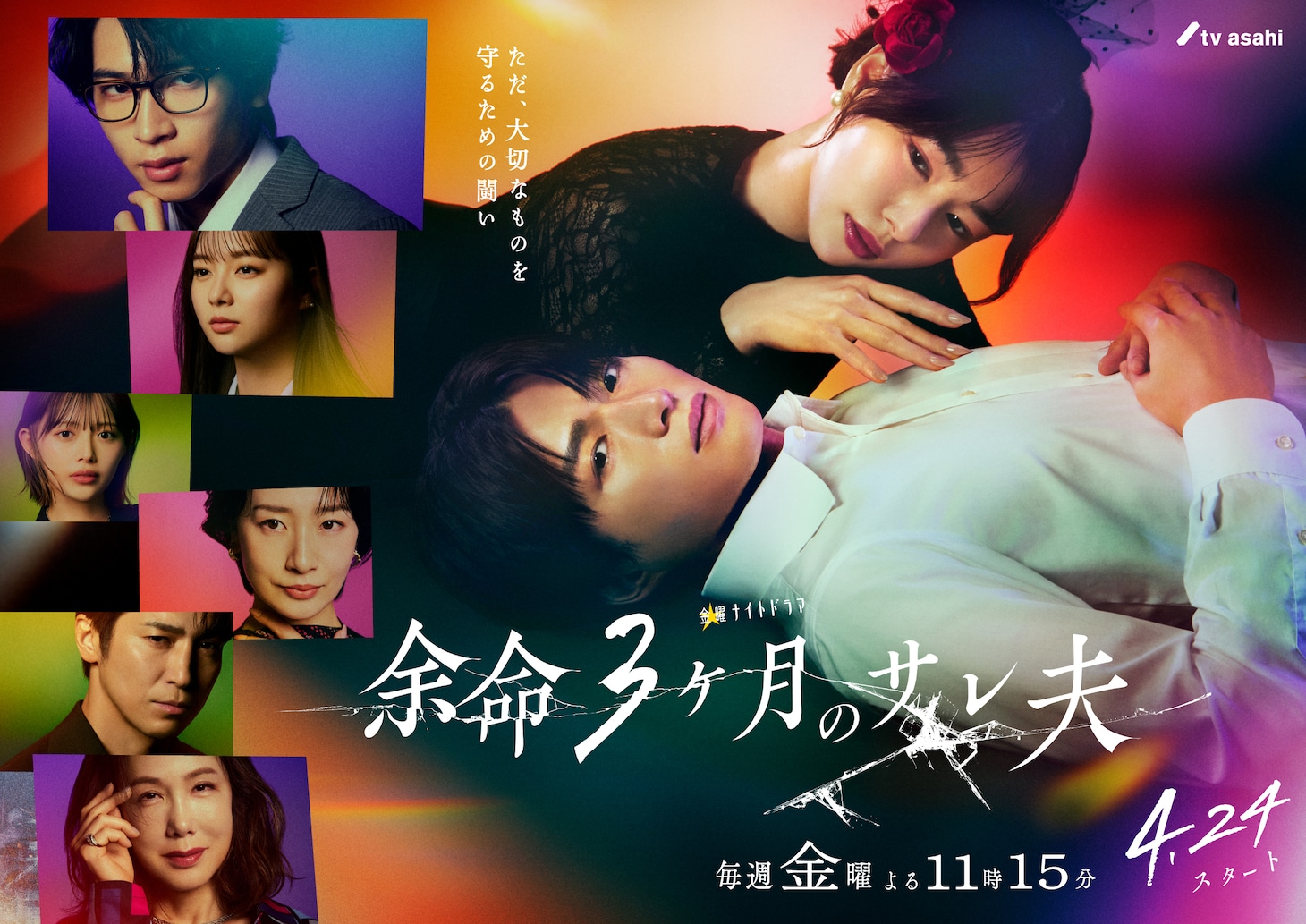 金曜ナイトドラマ「余命3ヶ月のサレ夫」メインビジュアル
