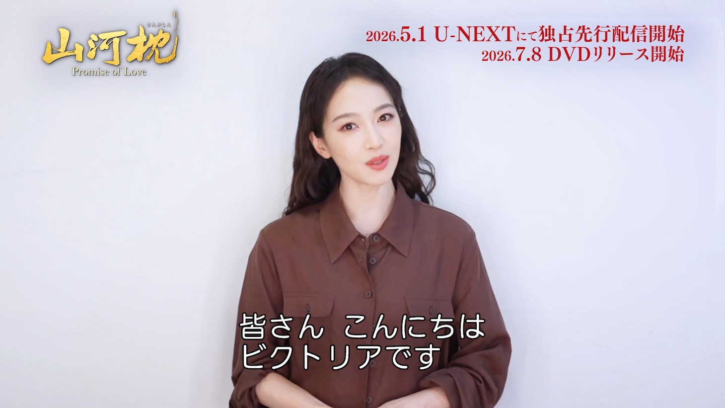 楚瑜役のビクトリア / ソン・チエン（宋茜）。K-POPガールズグループf(x)出身で、「風起洛陽～神都に翔ける蒼き炎～」などで知られる