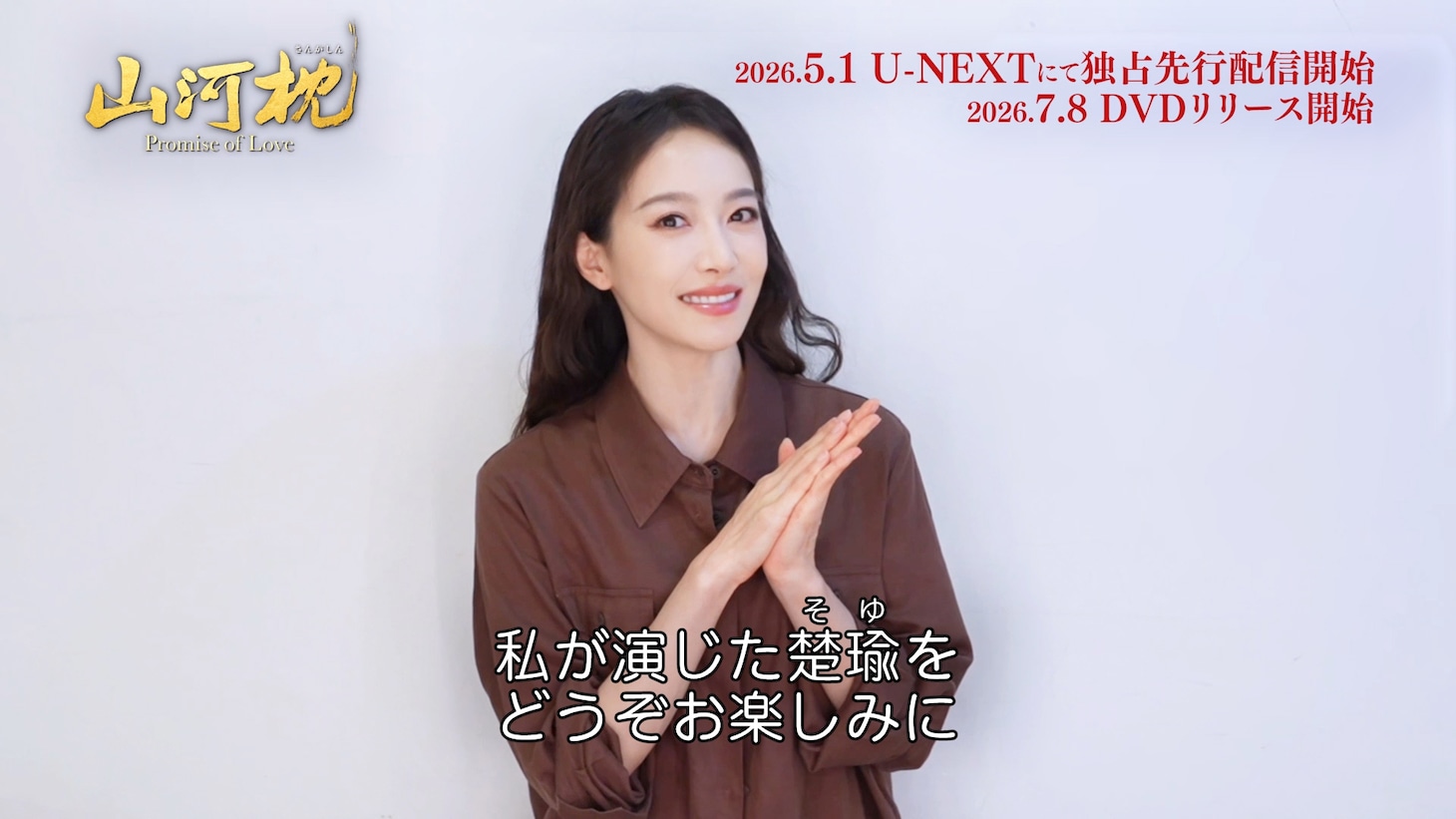 ビクトリア / ソン・チエン（宋茜）