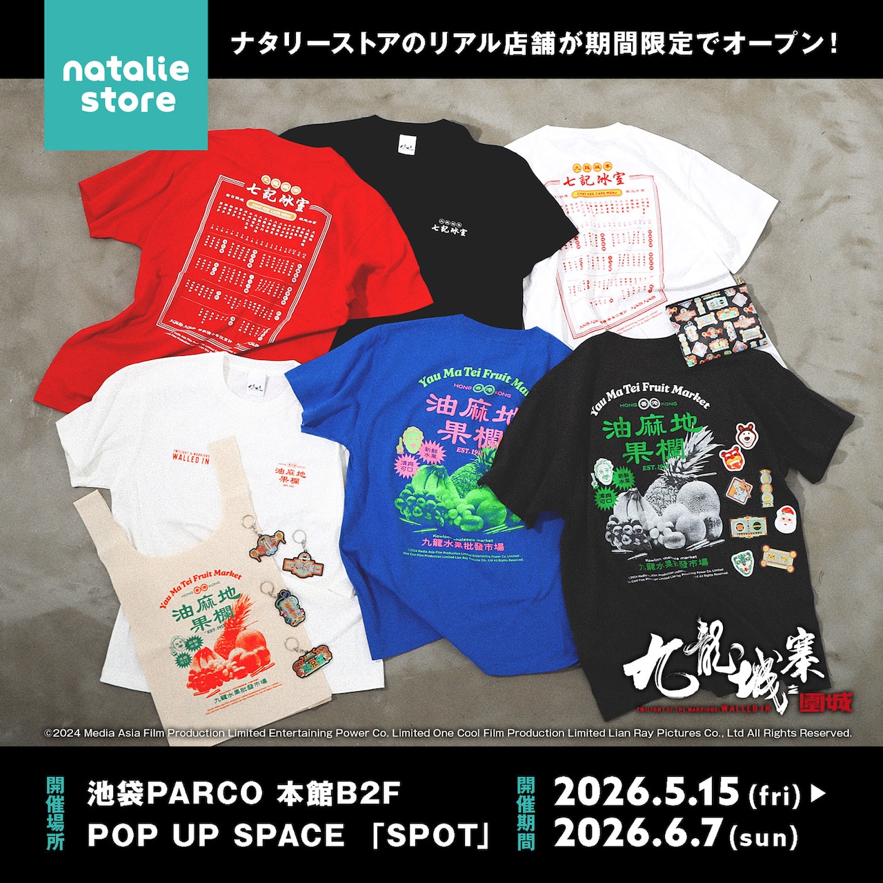 ナタリーストア「トワウォ」新作グッズ画像が一部公開、七記冰室や油麻地果欄Tシャツなど