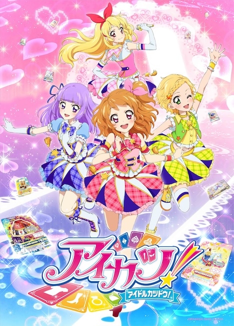 「アイカツ！」3rdシーズンのキービジュアル ©BNP/BANDAI, DENTSU, TV TOKYO ©2014 BNP/BANDAI, AIKATSU THE MOVIE