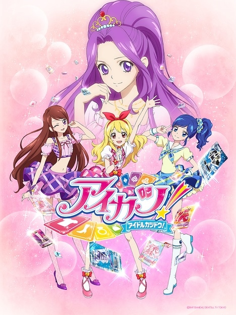 「アイカツ！」1stシーズンのキービジュアル ©BNP/BANDAI, DENTSU, TV TOKYO ©2014 BNP/BANDAI, AIKATSU THE MOVIE