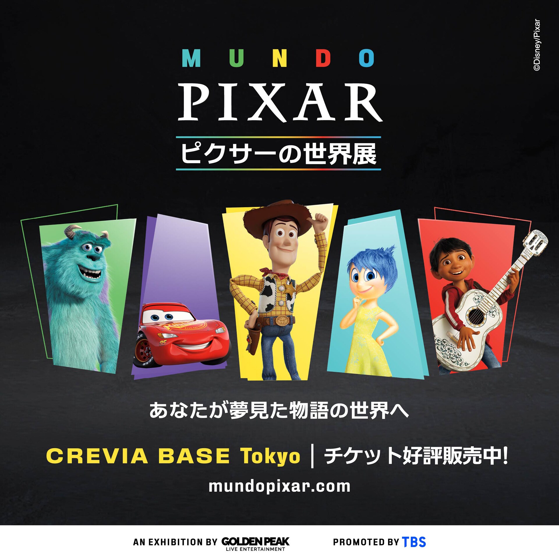 ディズニー＆ピクサー映画「モンスターズ・インク」GWにTBS系で放送