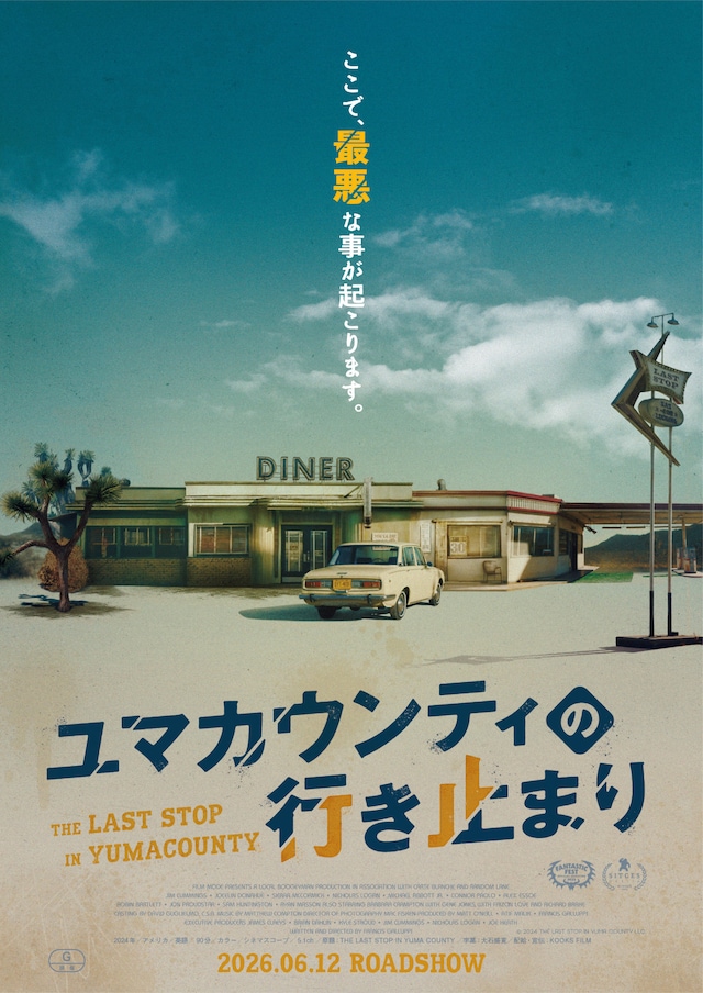 「ユマカウンティの行き止まり」ティザービジュアル