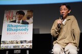 「ラプソディ・ラプソディ」試写会より、利重剛