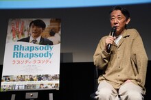 「ラプソディ・ラプソディ」試写会より、利重剛