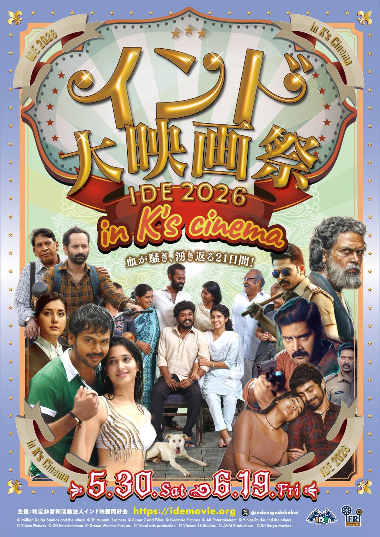 今年も「インド大映画祭」が開催決定、日本未公開は「マーリーサン -幻術師」など4作品