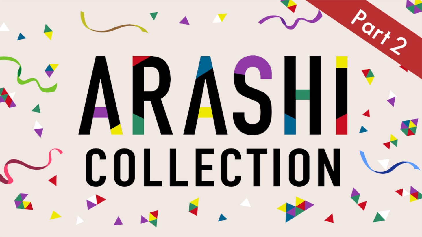 TVer「ARASHI Collection」Part2の告知ビジュアル