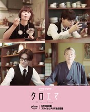 Prime Originalドラマシリーズ「クロエマ」キャスト。上段左から杉咲花、多部未華子。下段左から岩瀬洋志、光石研