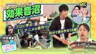 「沼にハマってきいてみた」で効果音特集、丹生明里が日用品を駆使する10代に密着