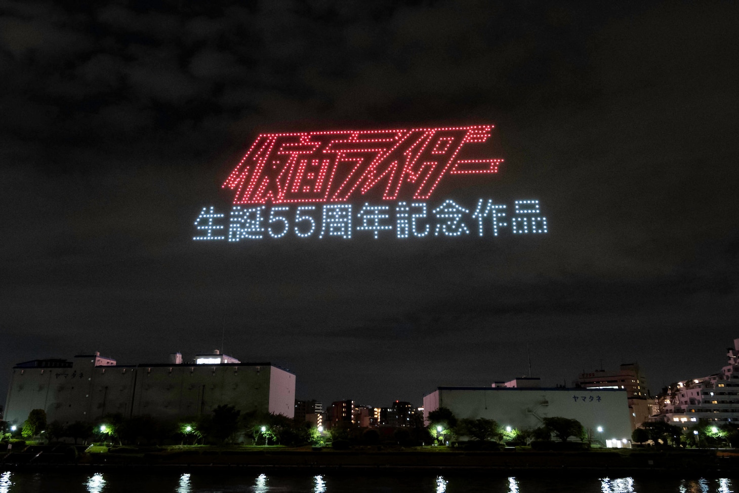 ドローンショー「仮面ライダーアギト Night Canvas」より