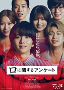 「口に関するアンケート」本予告公開、中村獅童と柄本時生が映画オリジナルキャラ役で出演