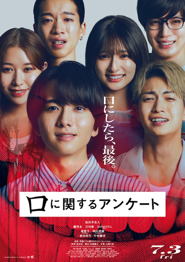 映画「口に関するアンケート」本ポスター