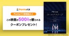 Perfumeの25年間をたどるドキュメンタリー映画、Pontaパス新規加入者は500円に