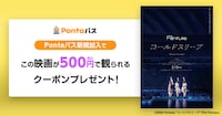 「Perfume“コールドスリープ”-25 years Document-」Pontaパスクーポンの告知ビジュアル