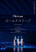 「Perfume“コールドスリープ”-25 years Document-」ビジュアル