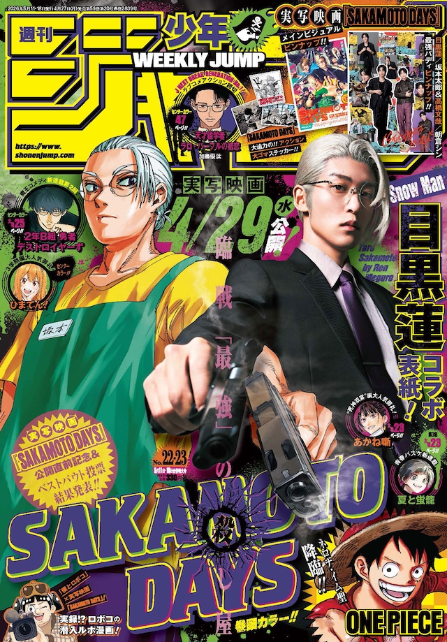 映画「SAKAMOTO DAYS」公開を記念し、目黒蓮が週刊少年ジャンプの表紙に登場した ©週刊少年ジャンプ22・23合併特大号／集英社