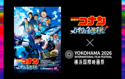 第4回横浜国際映画祭と「名探偵コナン ハイウェイの堕天使」のコラボレーション告知