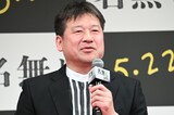 映画「名無し」完成披露試写会に登壇した佐藤二朗