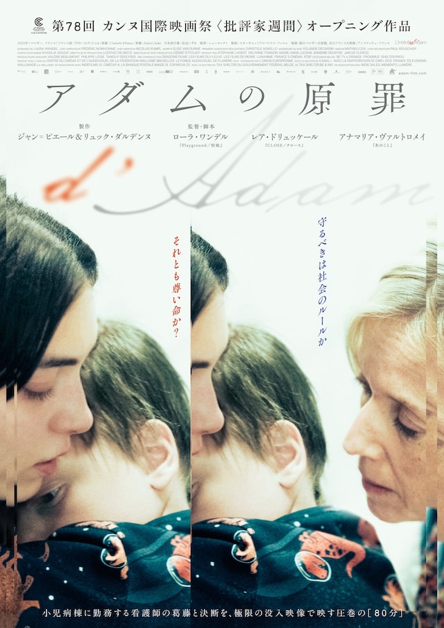 「アダムの原罪」ポスタービジュアル