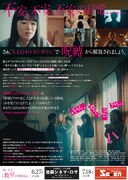 映画「健康ちえのわトランポリン教室」チラシ裏