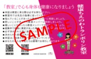 映画「健康ちえのわトランポリン教室」前売券特典の「健康ちえのわトランポリン教室」仮会員証（裏）