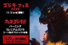 「フェス・ゴジラⅡ 東京消失」制作決定、バーニングミレゴジのスーツ作るクラファン始動