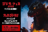 ゴジラ生誕を祝うフェスイベント「ゴジラ・フェス2026」ビジュアル。2026年11月3日（火・祝）に開催される。入場料は無料