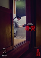 「遺愛」メインビジュアル