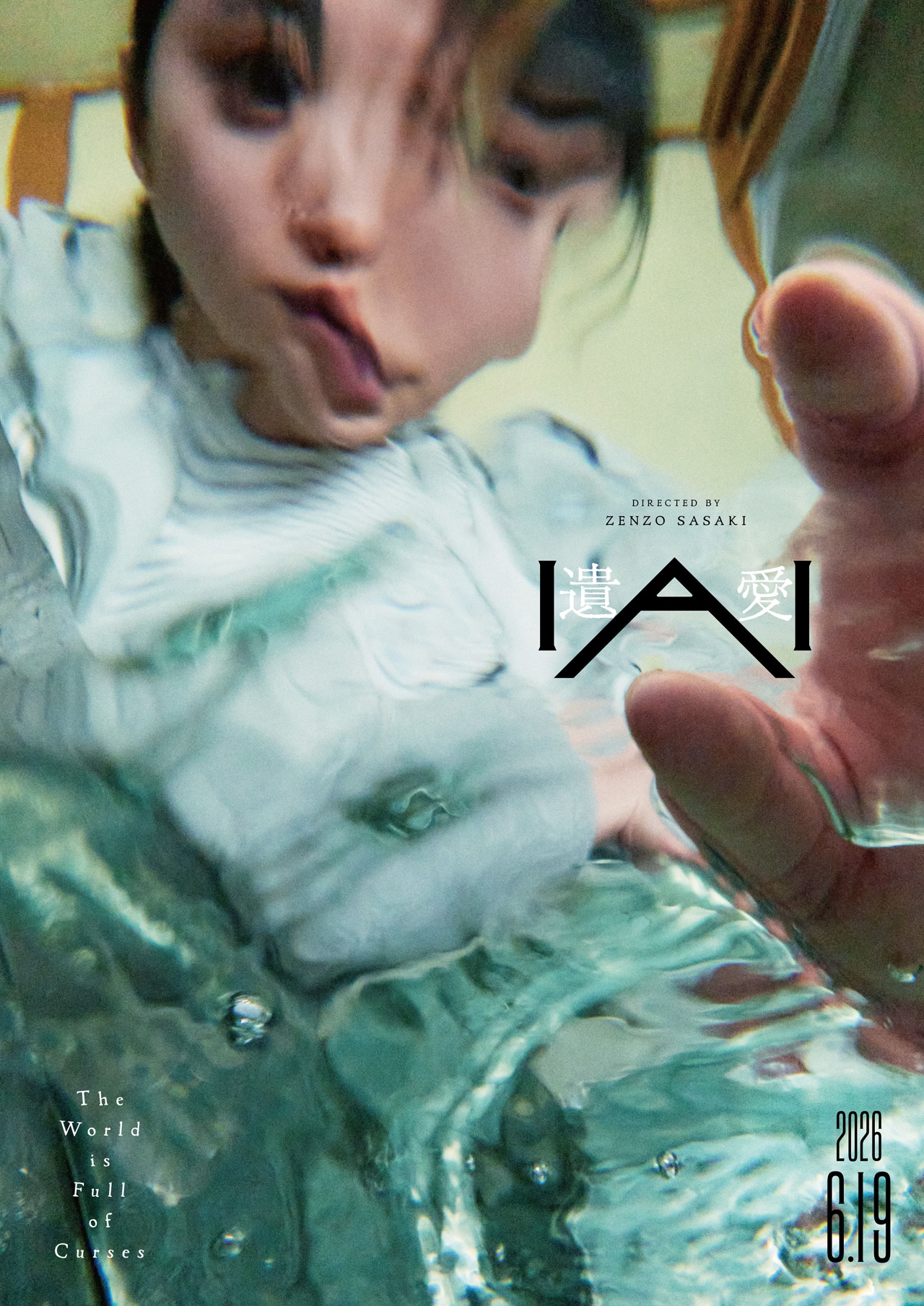 大森時生プロデュースの映画「遺愛」本予告、山下リオが“何か”に狂わされる