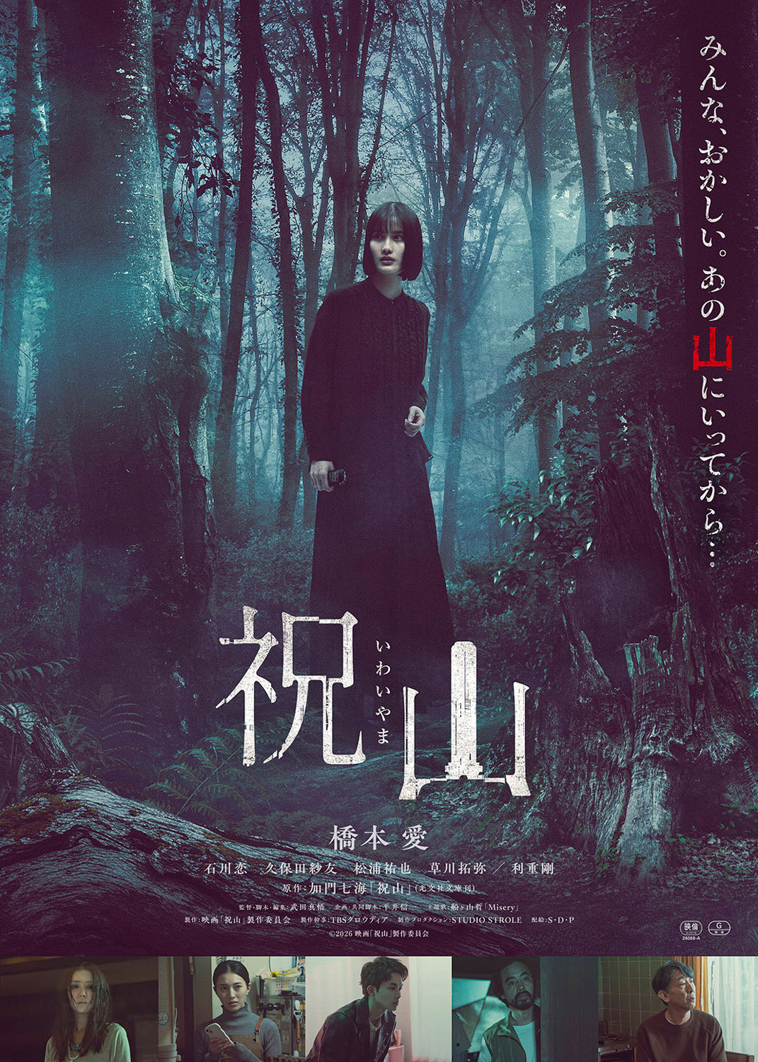 橋本愛主演のホラー映画「祝山」予告公開、原作者・加門七海「ここまで怖くしなくても」