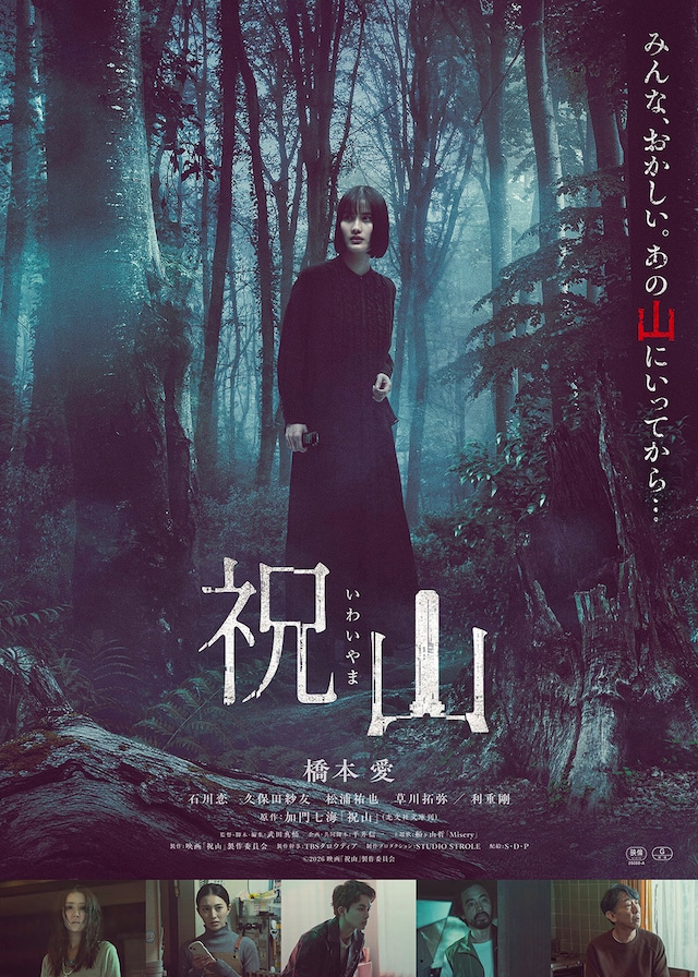 映画「祝山」ポスタービジュアル
