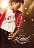 「Michael／マイケル」より、「Beat It」のパフォーマンスをするマイケル・ジャクソン（演：ジャファー・ジャクソン）のキャラクターポスター