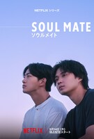 磯村勇斗とオク・テギョン（2PM）が共演したNetflixシリーズ「ソウルメイト」のキーアート