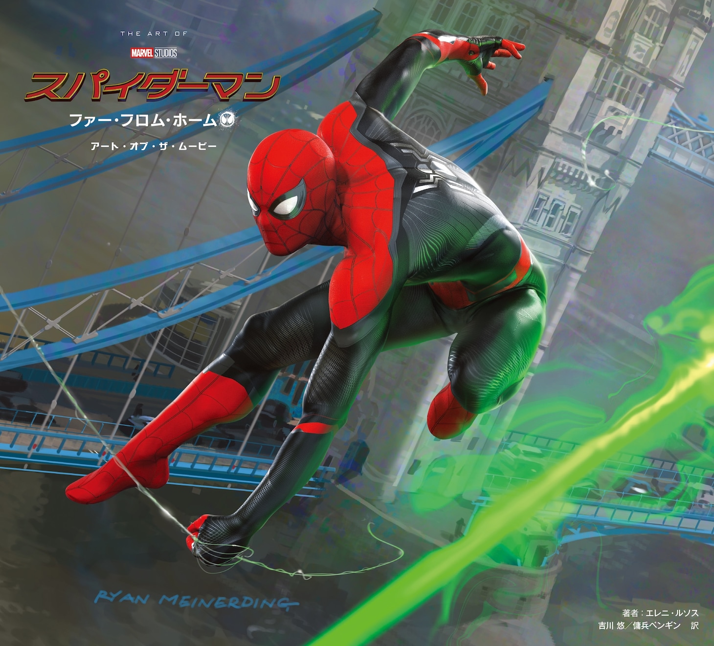 「スパイダーマン：ファー・フロム・ホーム アート・オブ・ザ・ムービー」書影