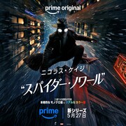 Prime Original「スパイダー・ノワール」キービジュアル