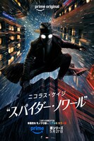 Prime Original「スパイダー・ノワール」キービジュアル