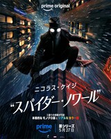 Prime Original「スパイダー・ノワール」キービジュアル