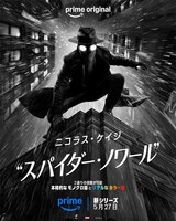 Prime Original「スパイダー・ノワール」キービジュアル