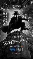 Prime Original「スパイダー・ノワール」キービジュアル