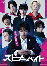 此元和津也によるマンガ原作のドラマ「スピナーベイト」キービジュアル。加藤清史郎が主演を務める