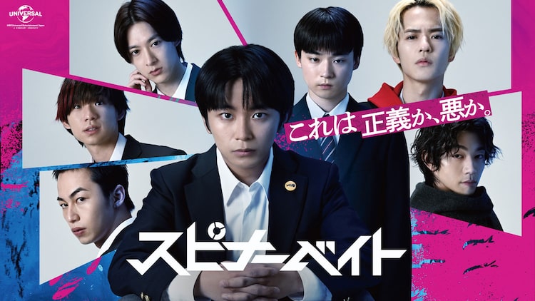 ドラマ「スピナーベイト」キービジュアル ©此元和津也／幻冬舎コミックス／NBCユニバーサル・エンターテイメントジャパン