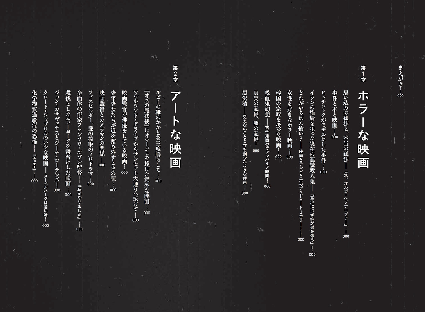 書籍「恐怖と孤独と寂しさのシネマガイド 真夜中の映画批評」中面