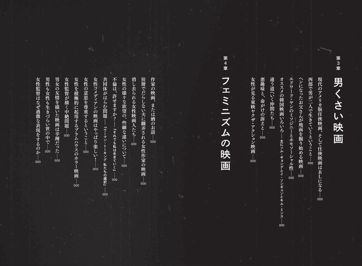 書籍「恐怖と孤独と寂しさのシネマガイド 真夜中の映画批評」中面