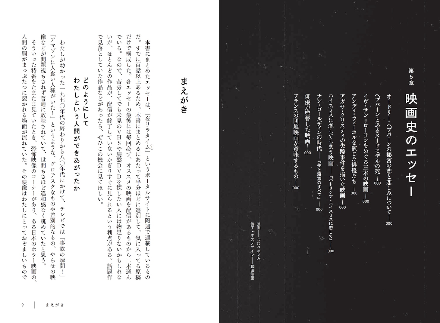 書籍「恐怖と孤独と寂しさのシネマガイド 真夜中の映画批評」中面