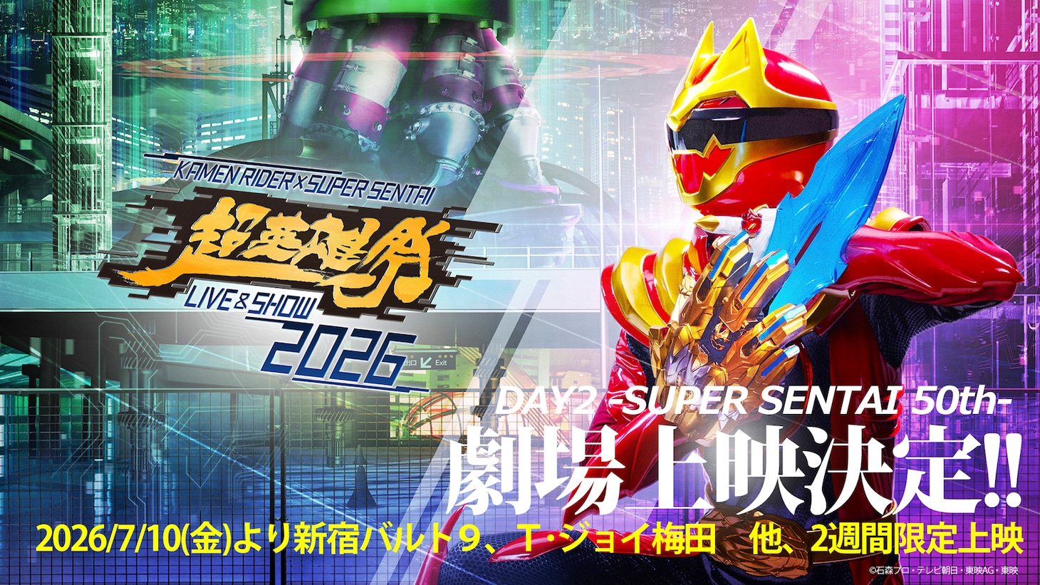 「超英雄祭2026 DAY2-SUPER SENTAI 50th-」