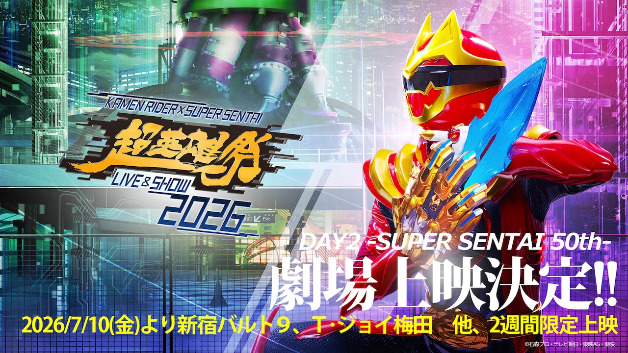 「超英雄祭2026 DAY2-SUPER SENTAI 50th-」