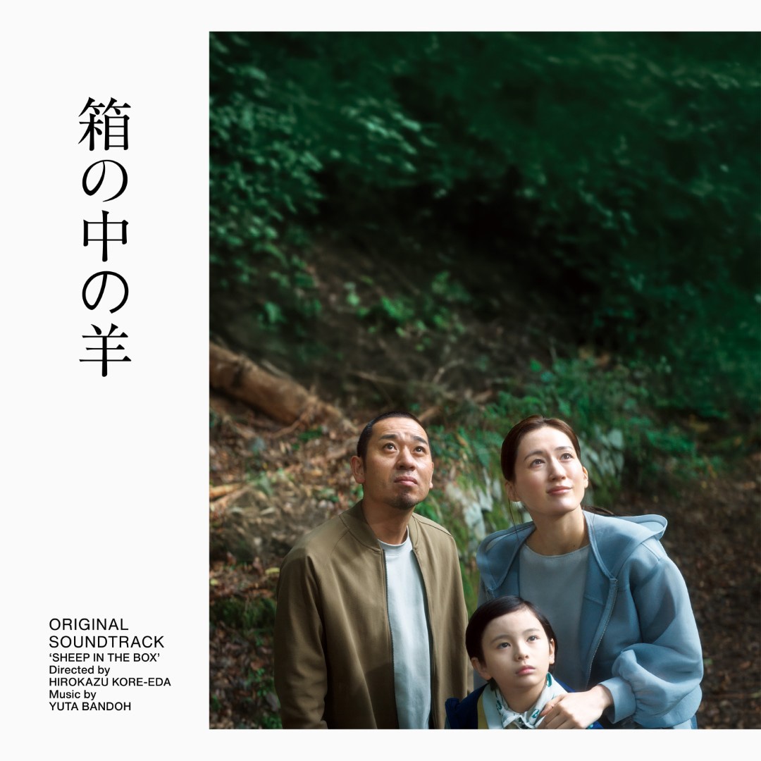「箱の中の羊」オリジナルサウンドトラック ジャケットビジュアル
