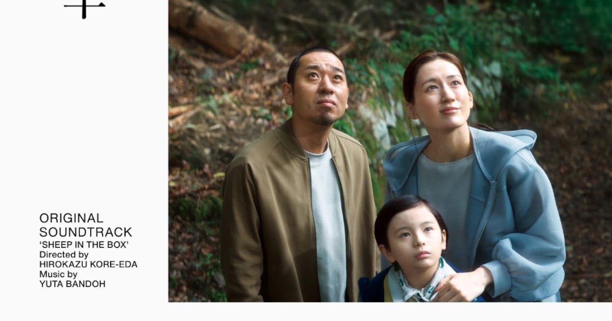 是枝裕和×綾瀬はるかの映画「箱の中の羊」サントラ発売