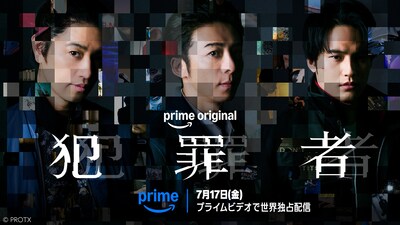 Prime Originalドラマ「犯罪者」ティザービジュアル